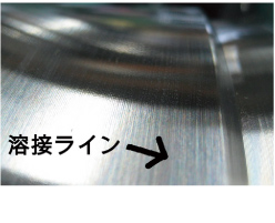 溶接ライン
