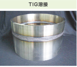 TIG溶接